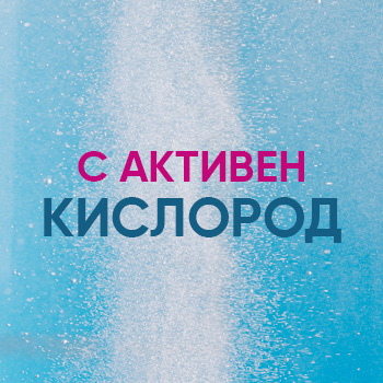 С активен кислород С активен кислород
