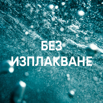 Без изплакване Без изплакване