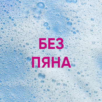 Без пяна Без пяна