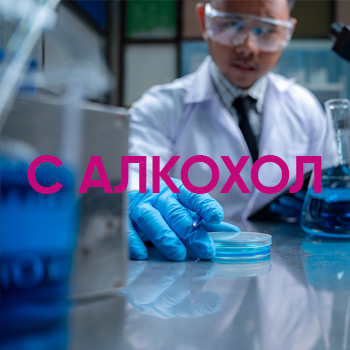С алкохол С алкохол