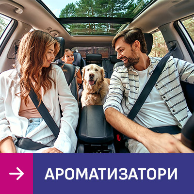 Ароматизатори