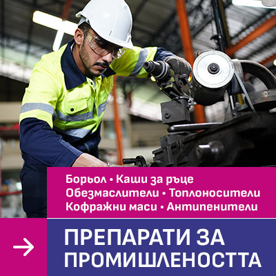 Препарати за промишлеността