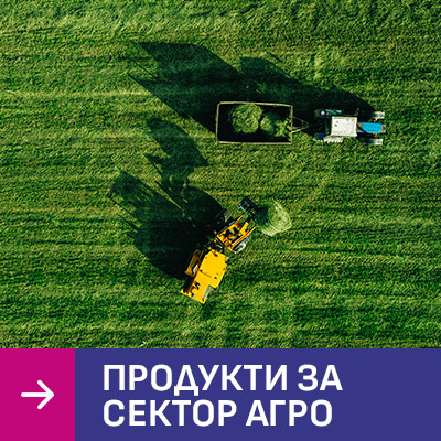 Продукти за сектор Агро
